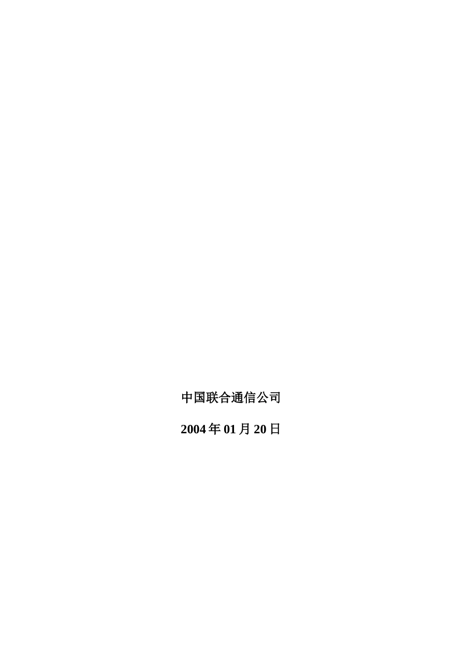 短消息业务联网协议SGIPV12适应性修改部分_第3页