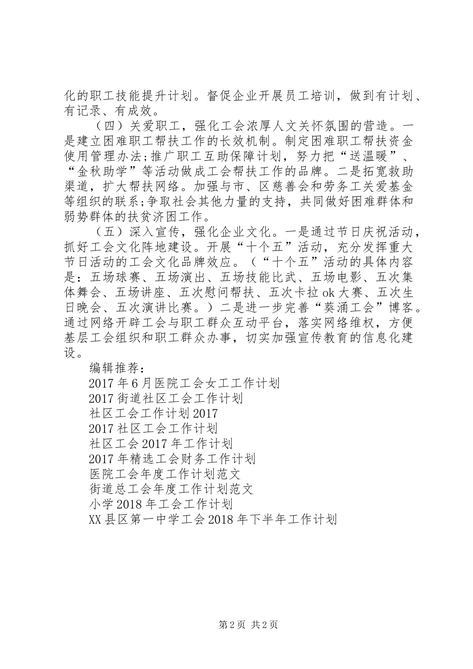XX年1月工会工作计划2_第2页