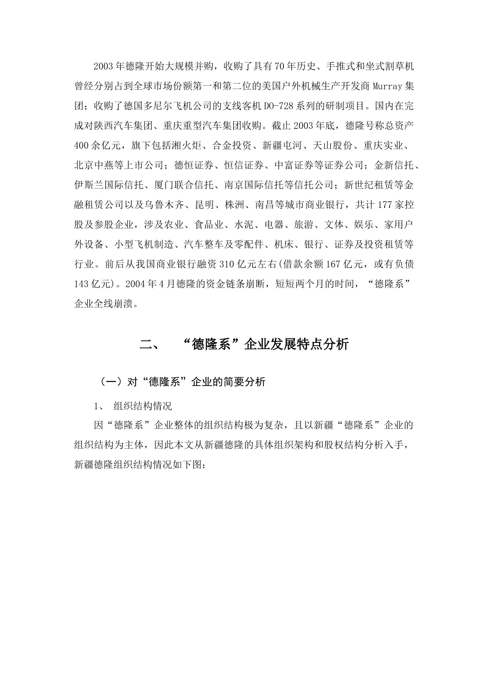 集团客户授信案例分析_第2页