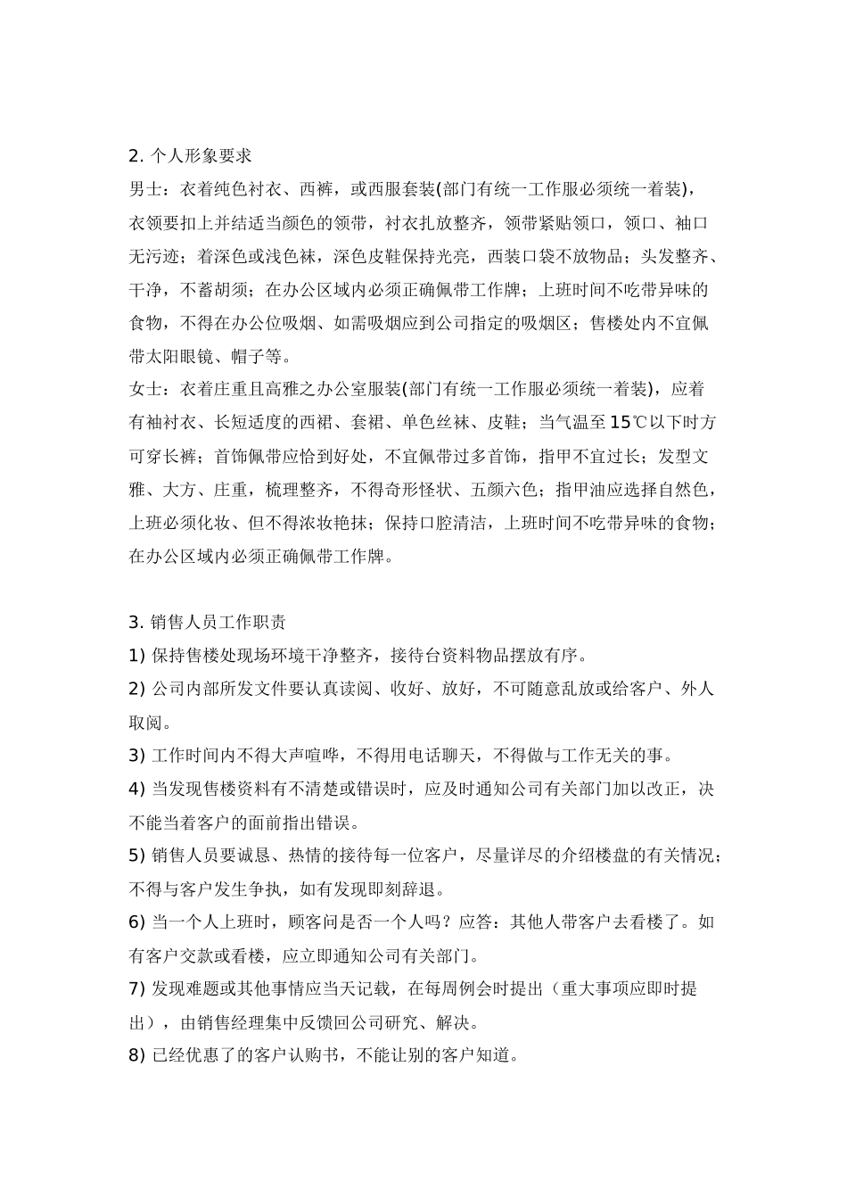 房地产销售人员的必备知识_第3页