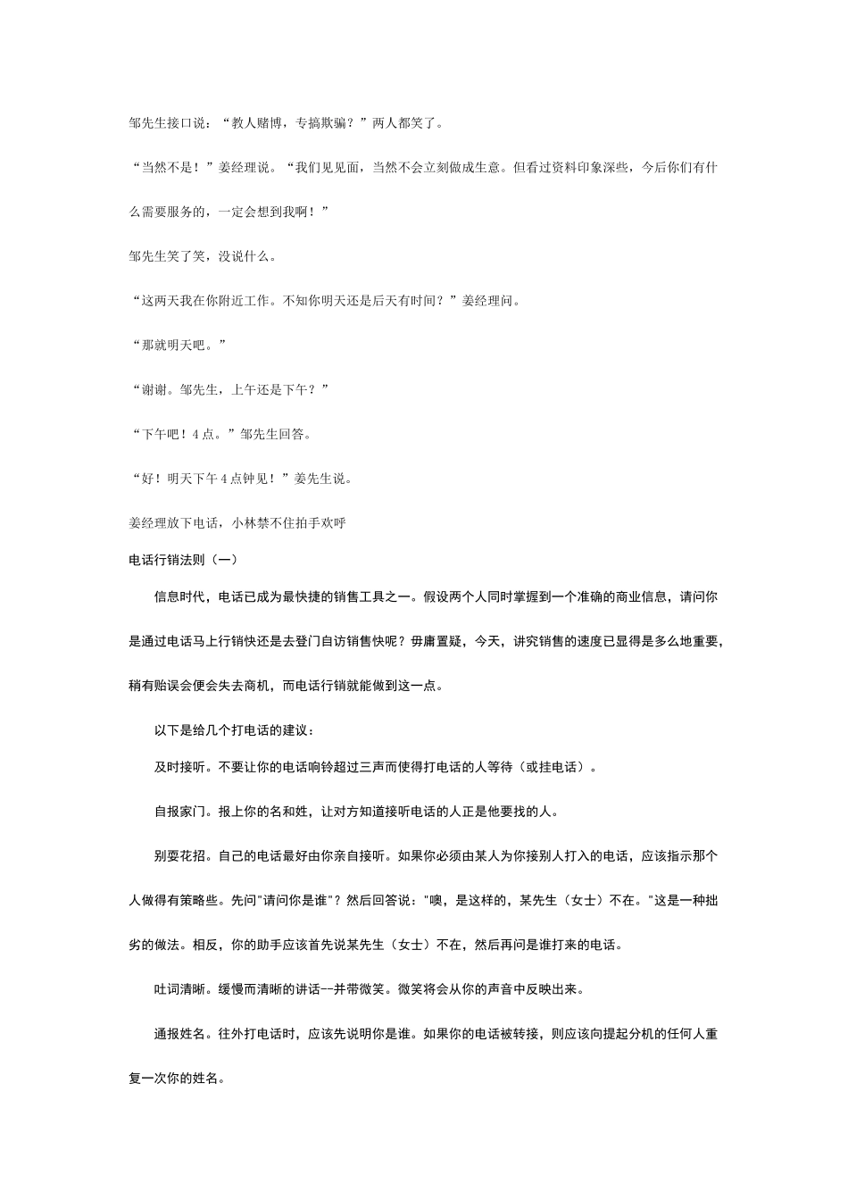 电话邀约技巧培训知识_第2页