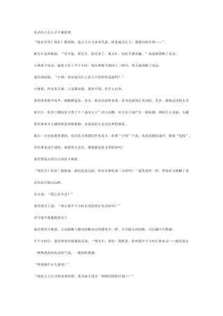 电话邀约技巧培训知识