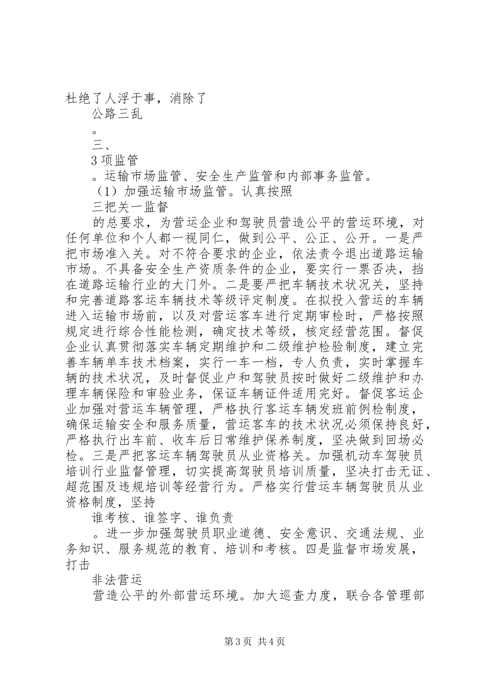 XX年交通局年度工作计划范文_第3页