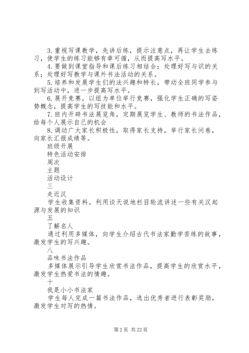 XX年特色工作计划4篇_第2页