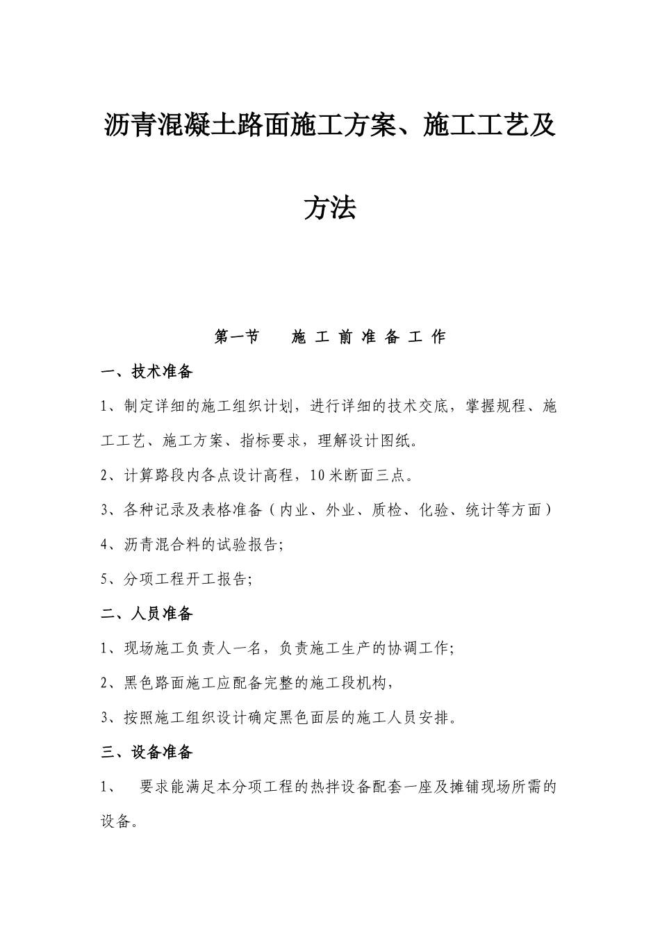 沥青混凝土路面专项施工方案_第1页