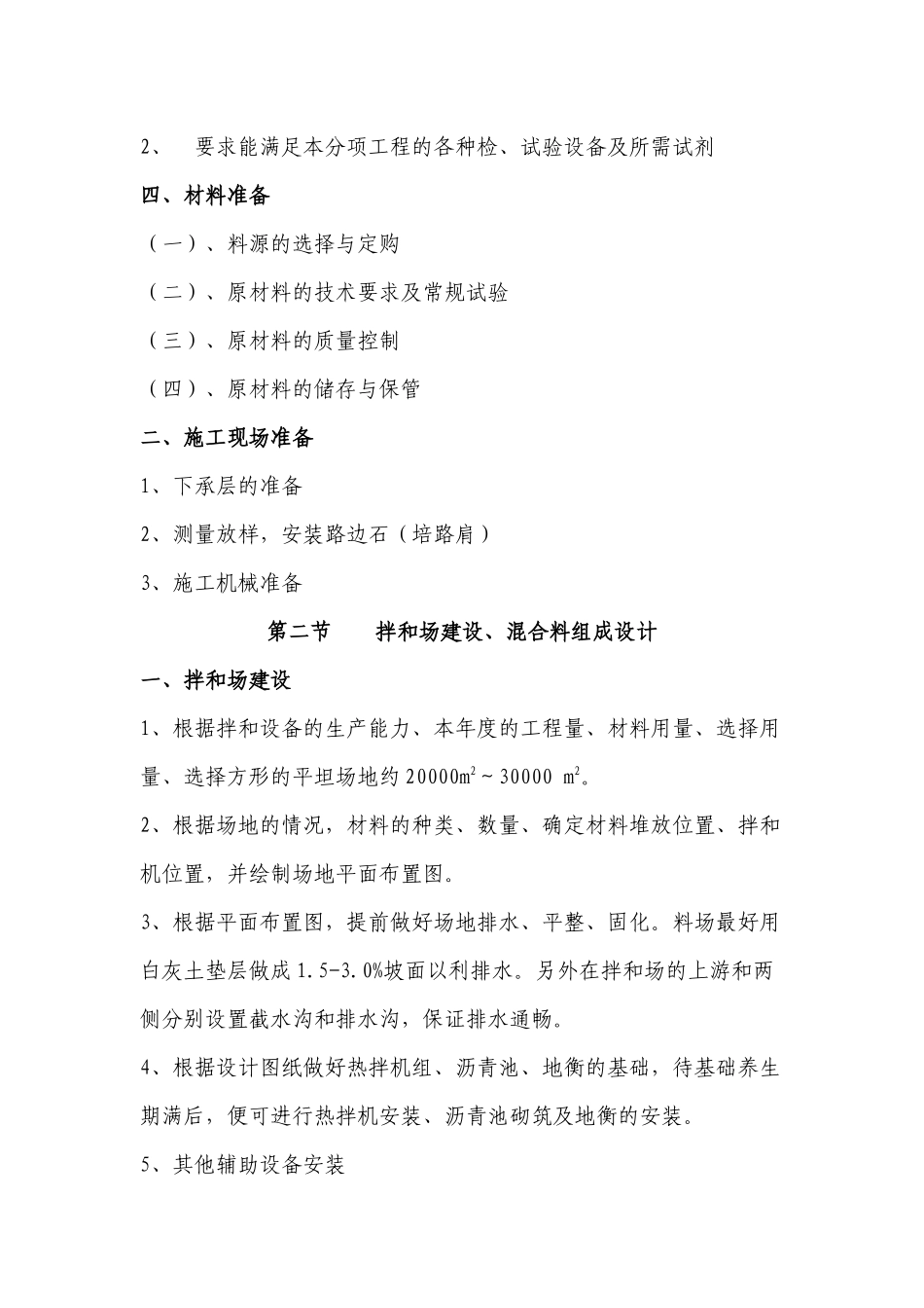 沥青混凝土路面专项施工方案_第2页