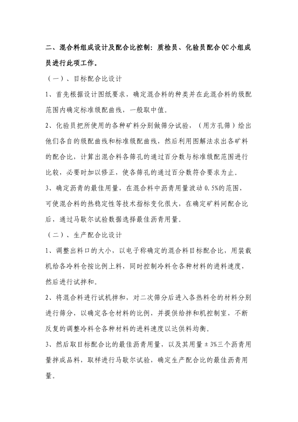 沥青混凝土路面专项施工方案_第3页