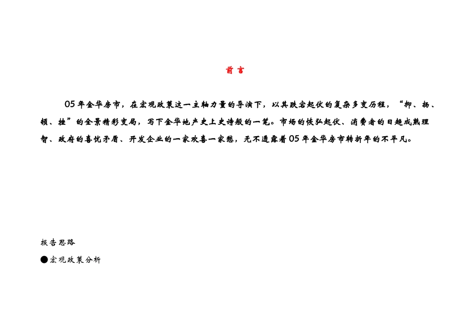 某楼盘市场调研报告_第2页
