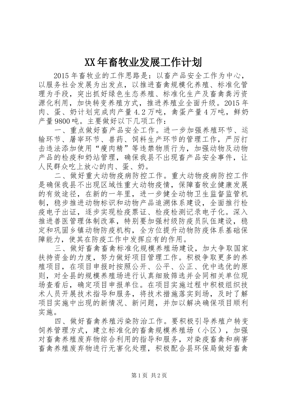 XX年畜牧业发展工作计划_第1页