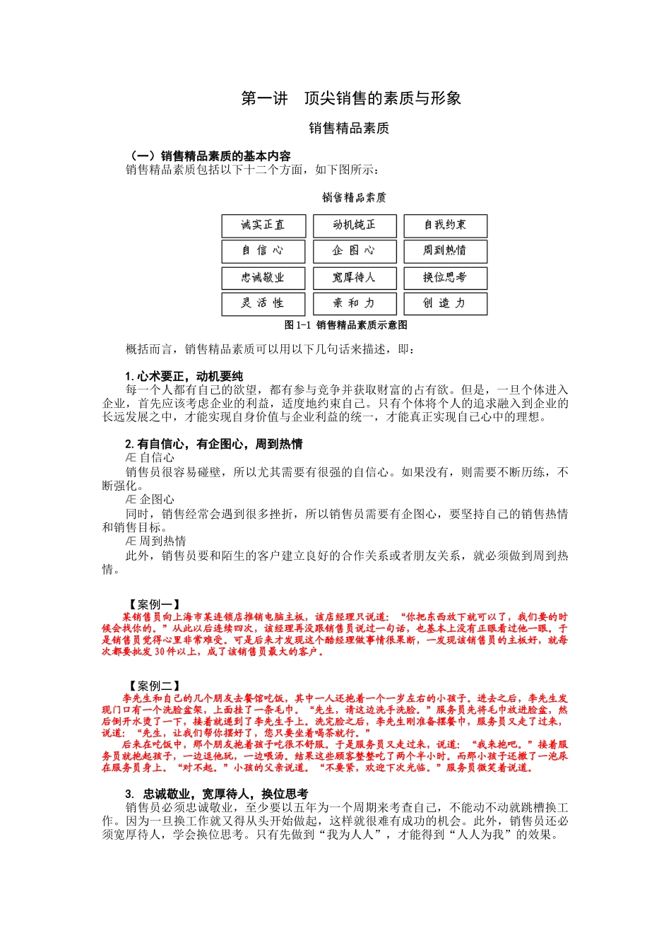 顶尖销售技巧_第1页