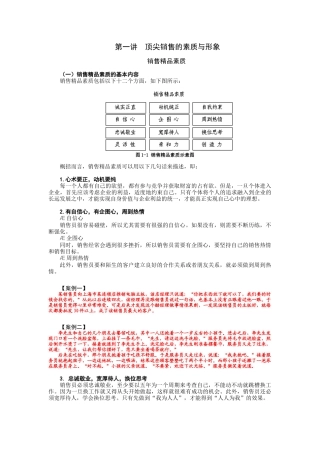 顶尖销售技巧