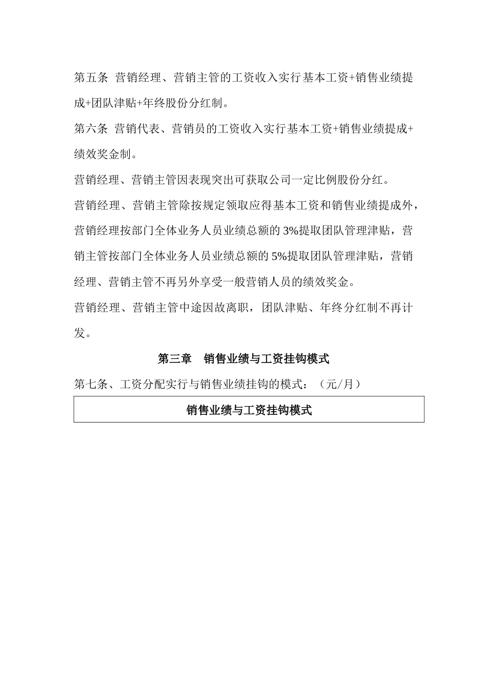 某公司营销人员工资管理方法_第2页