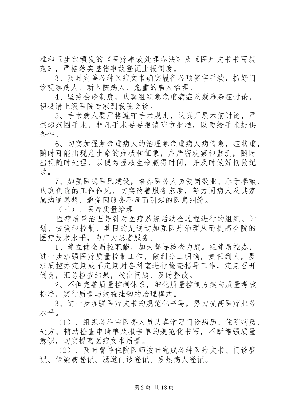 20XX年卫生院的工作计划_第2页