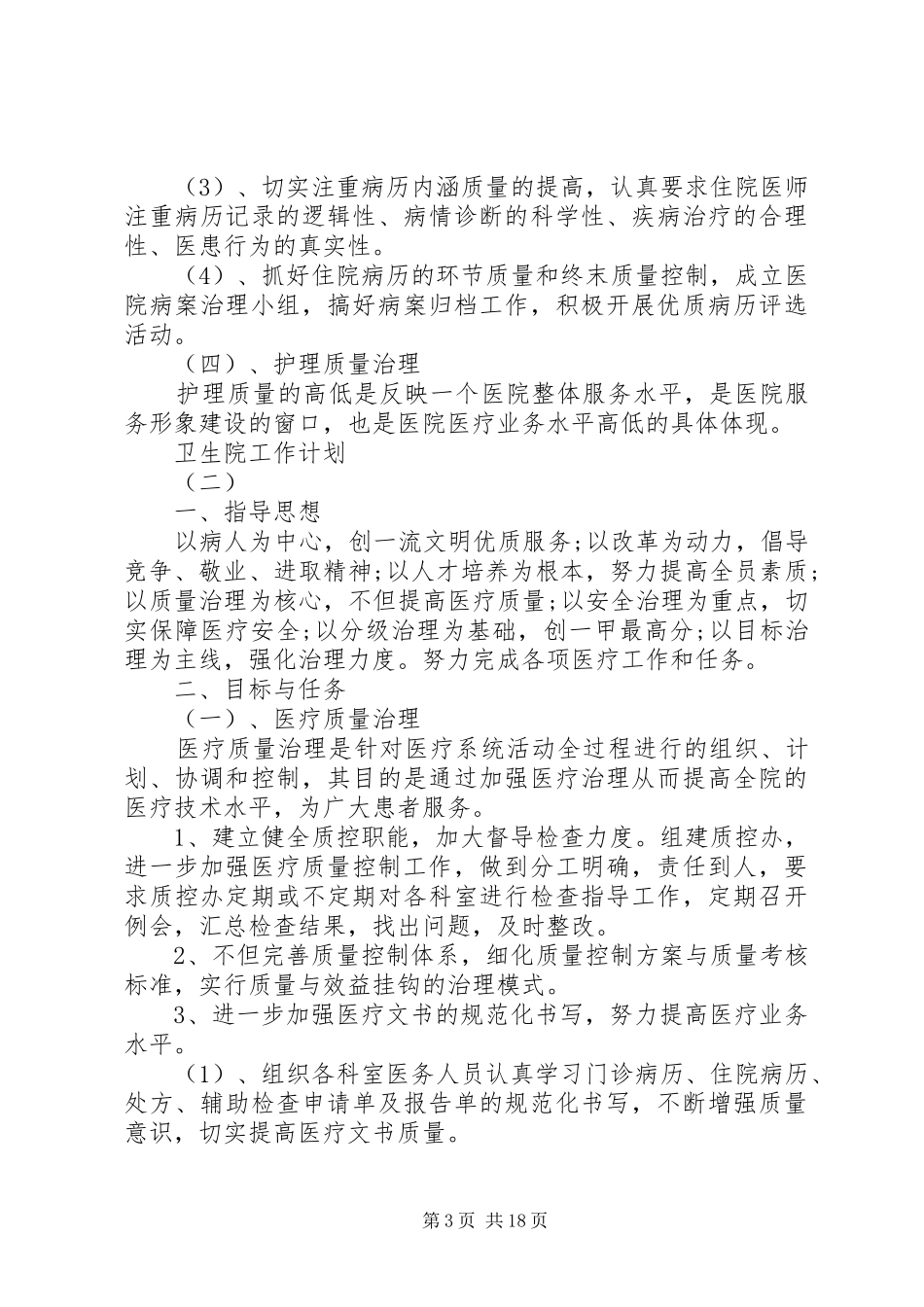 20XX年卫生院的工作计划_第3页