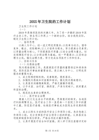 20XX年卫生院的工作计划