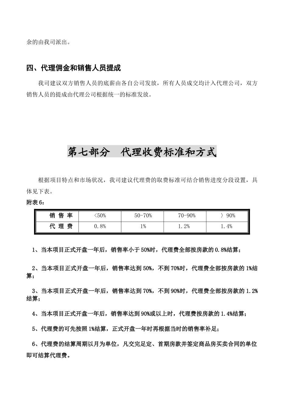 联合销售操作方式的概述_第3页