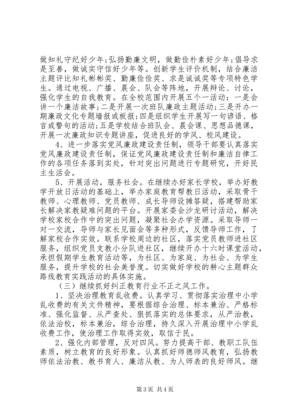 XX年党风廉洁工作计划_第3页
