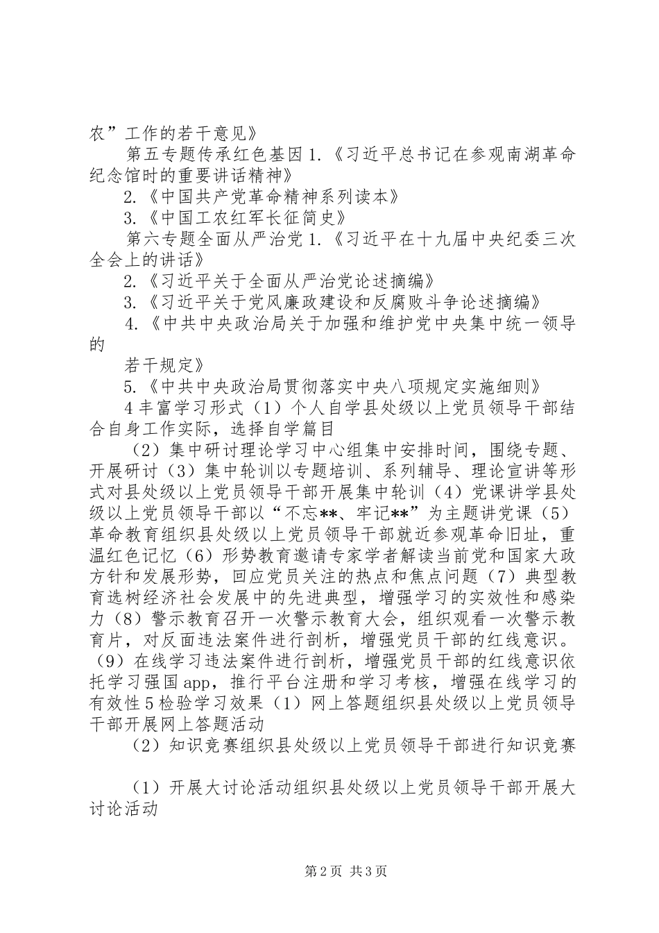 “不忘XX、牢记XX”主题教育学习教育计划_第2页