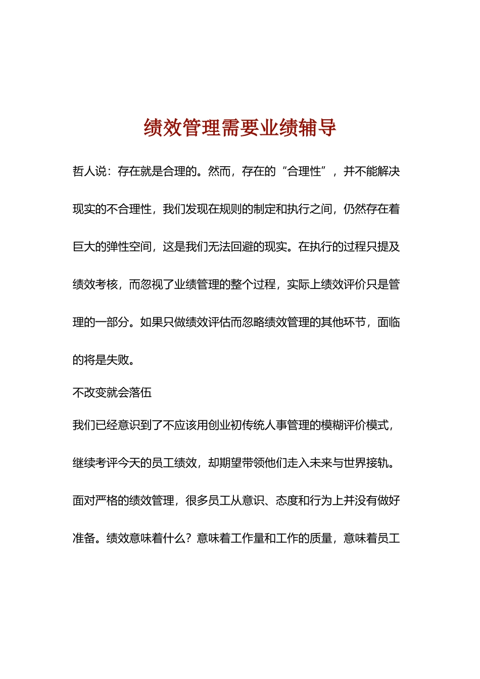 绩效管理需要业绩辅导)_第1页