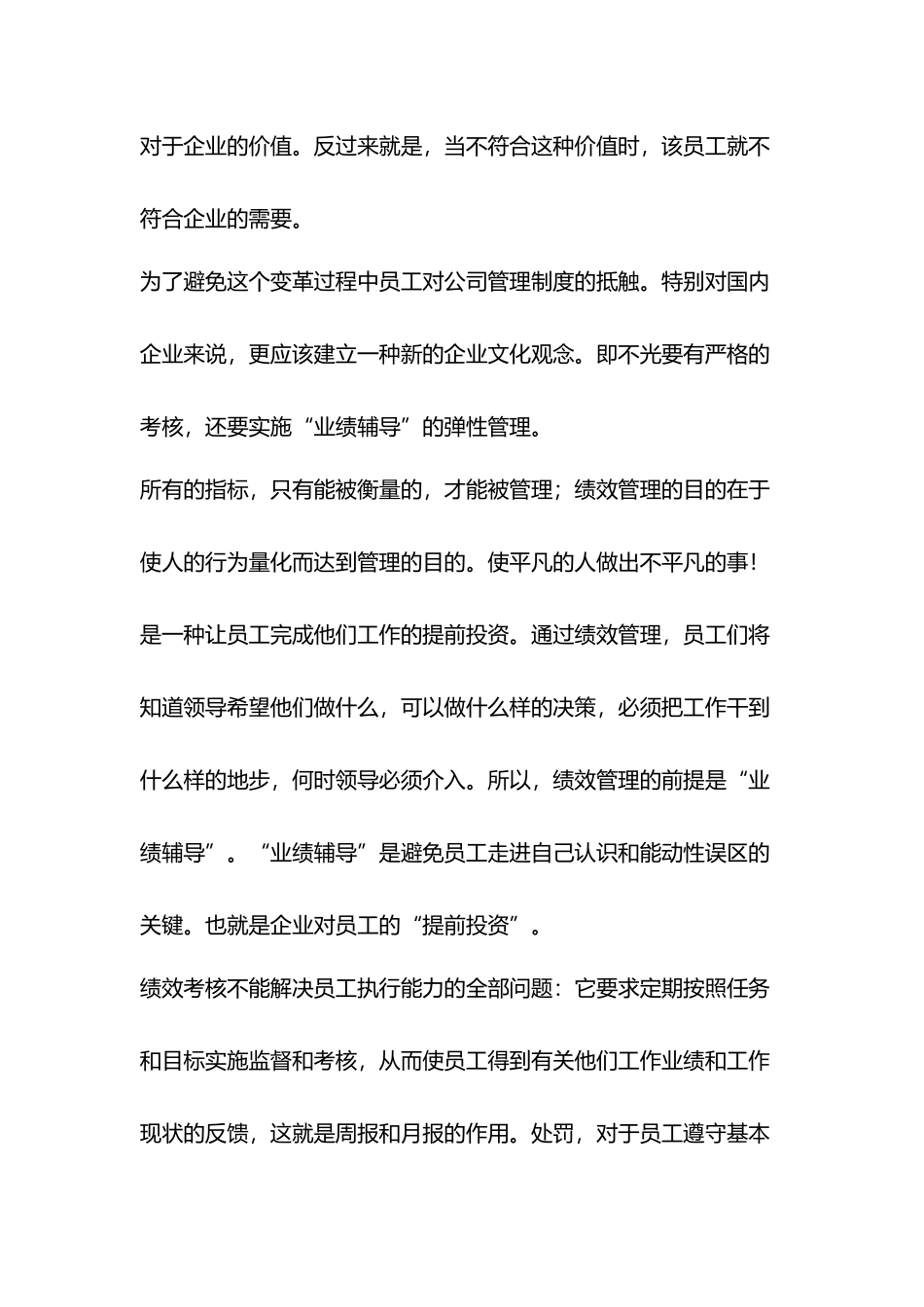 绩效管理需要业绩辅导)_第2页