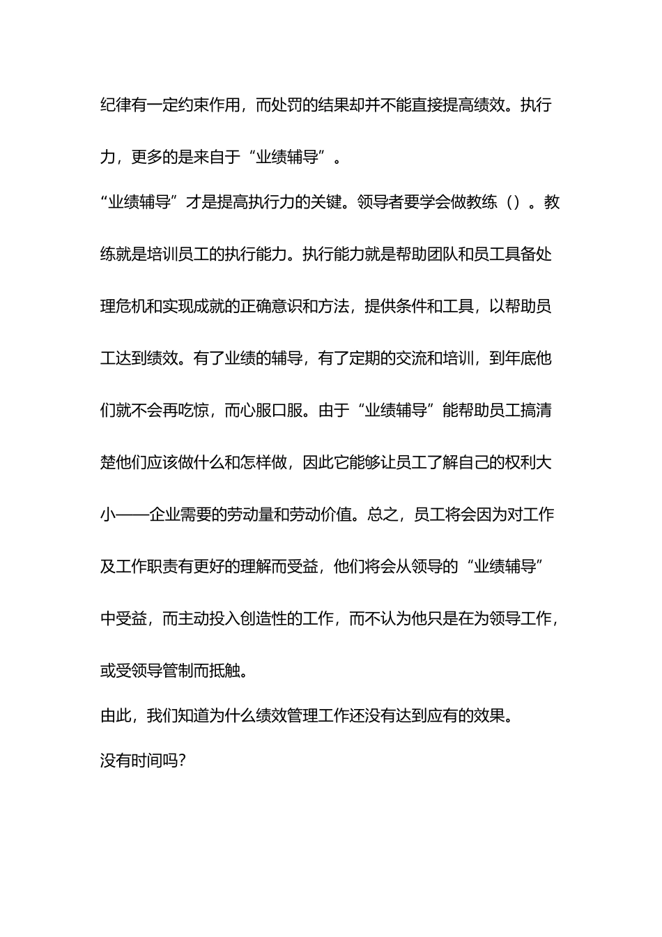 绩效管理需要业绩辅导)_第3页