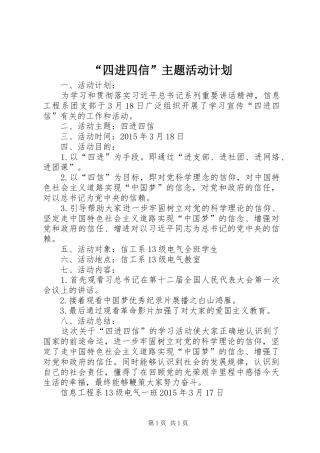 “四进四信”主题活动计划