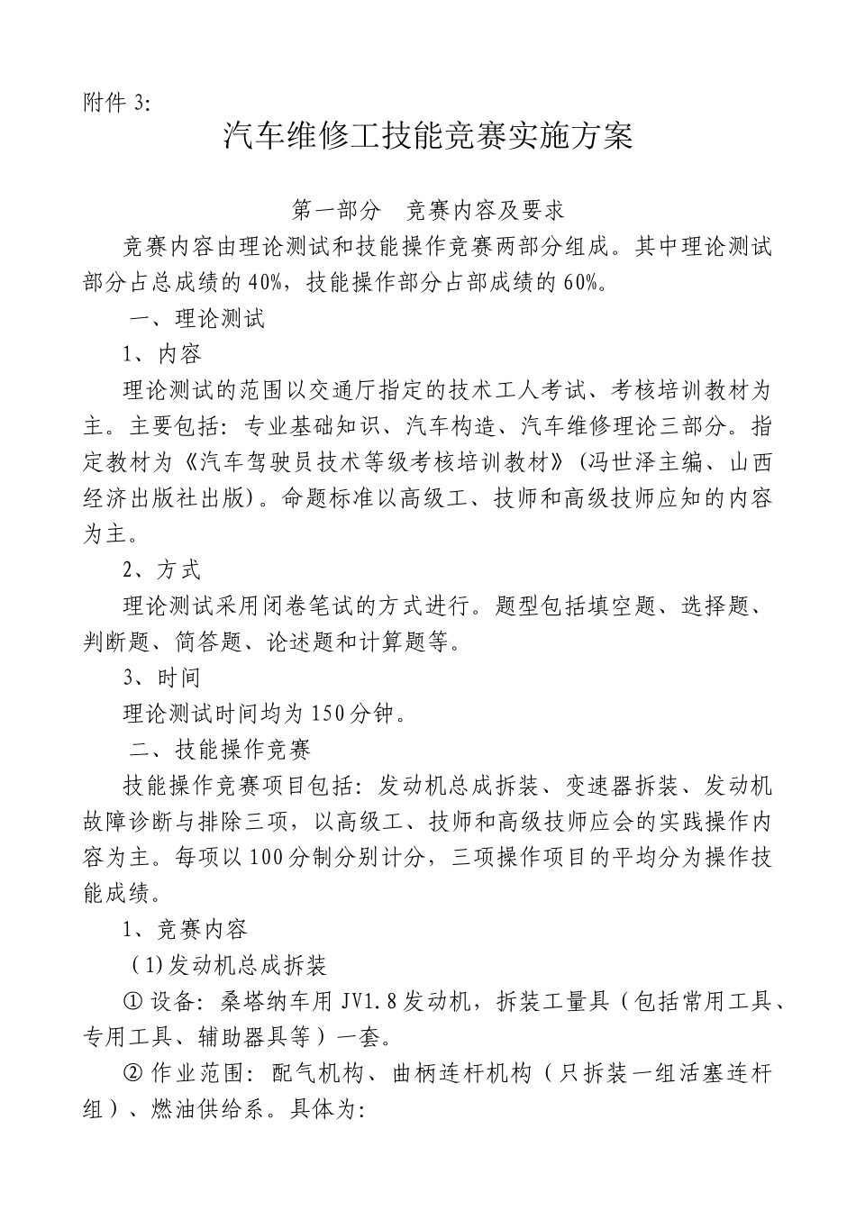 汽车维修工技能竞赛实施方案_第1页