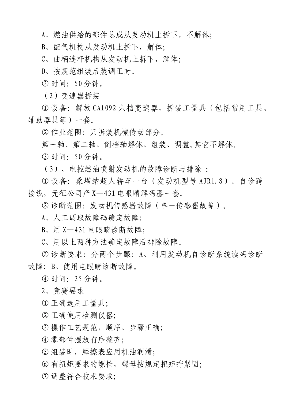 汽车维修工技能竞赛实施方案_第2页