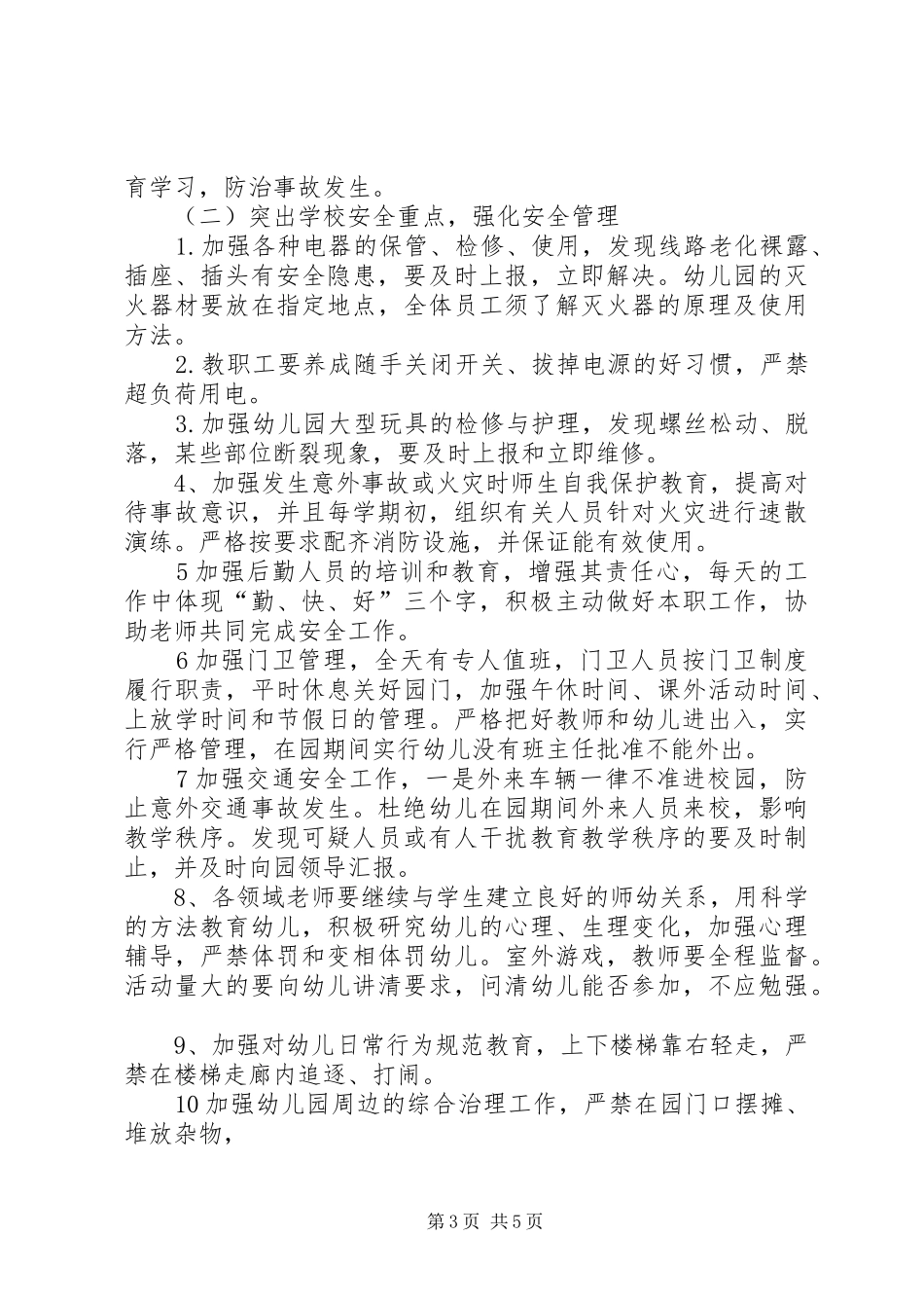 20XX年安全综治工作计划副本_第3页