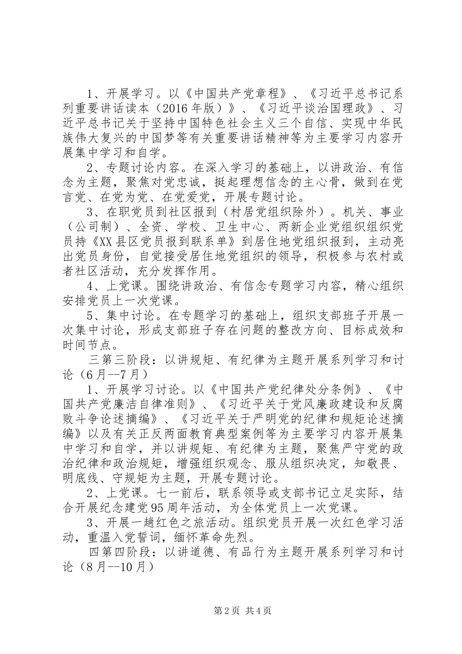 20XX年机关党支部“两学一做”学习教育工作计划_第2页