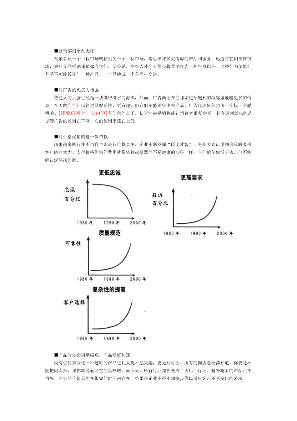 解读客户经济时代的“营销失灵”_第2页
