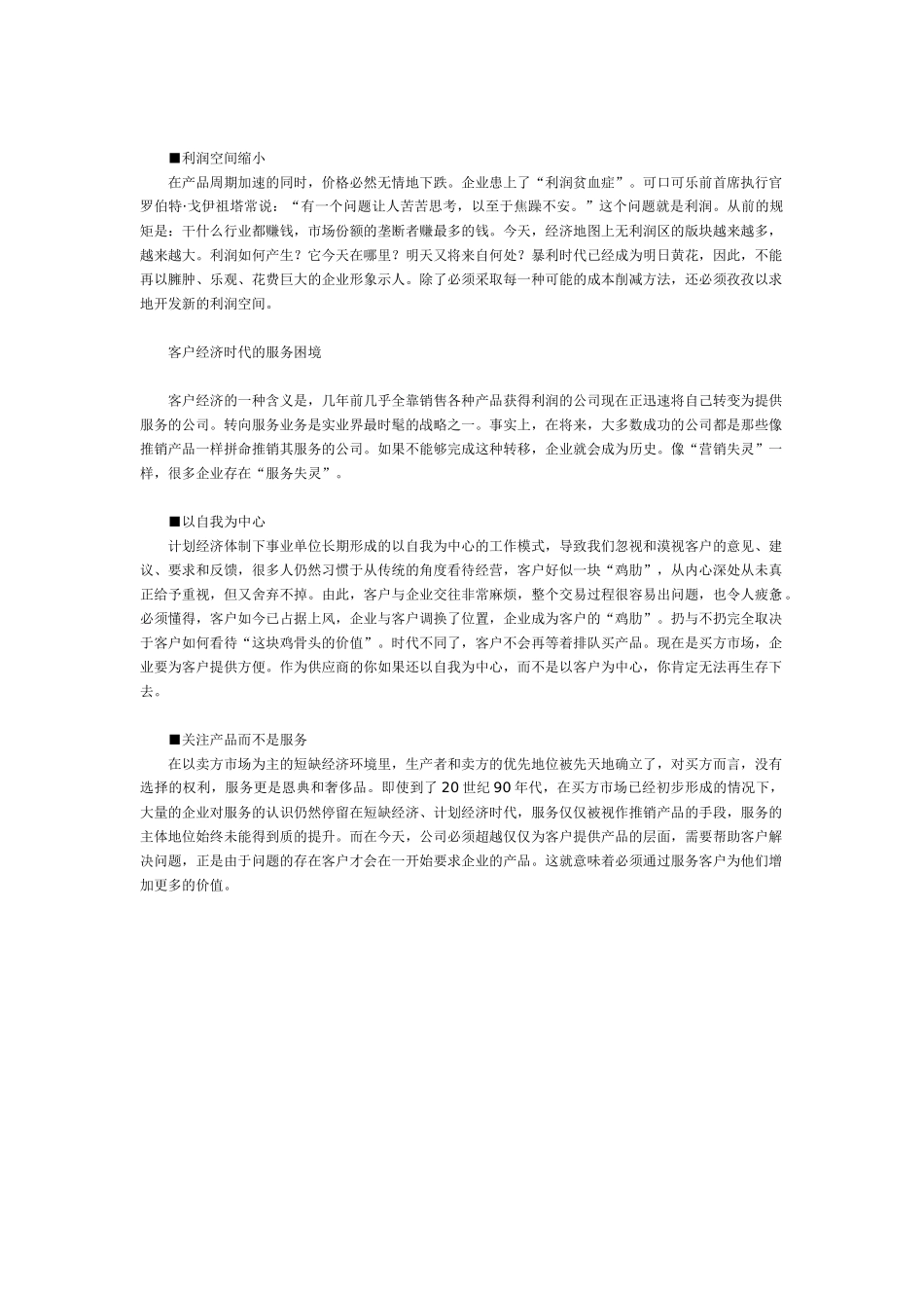 解读客户经济时代的“营销失灵”_第3页