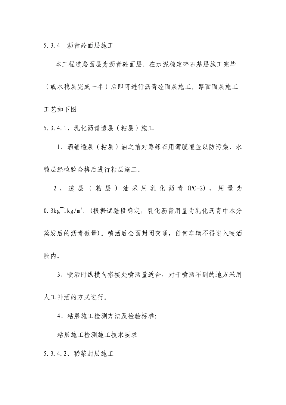 沥青砼路面施工方案_第1页