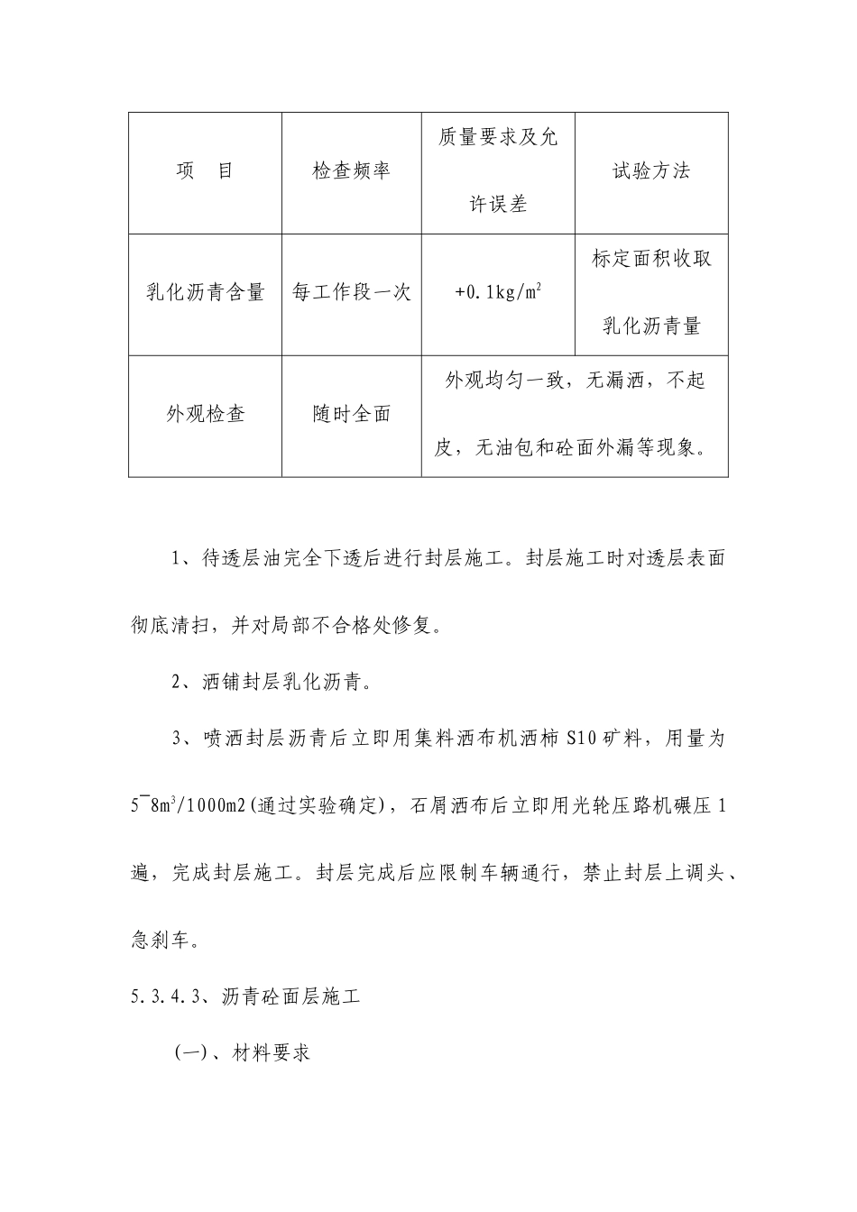 沥青砼路面施工方案_第2页