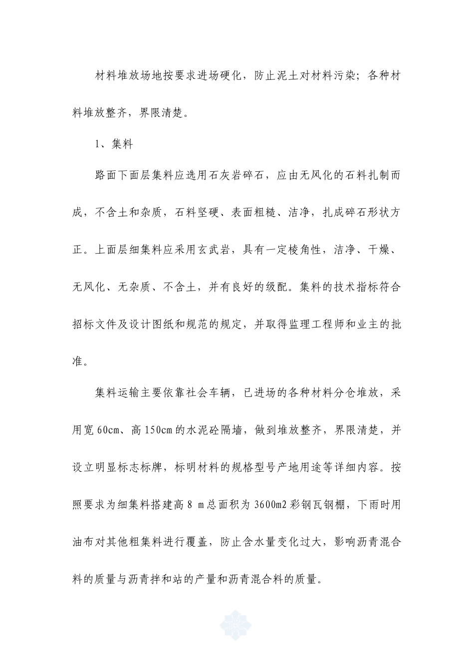 沥青砼路面施工方案_第3页