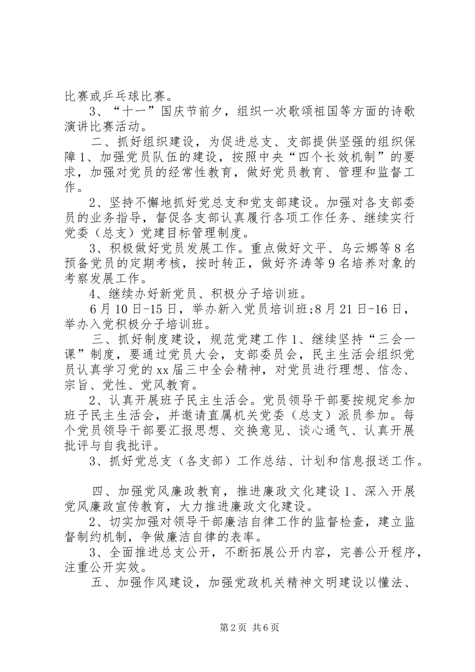 【XX年党支部工作计划范文】XX年村级党支部发展思路_第2页