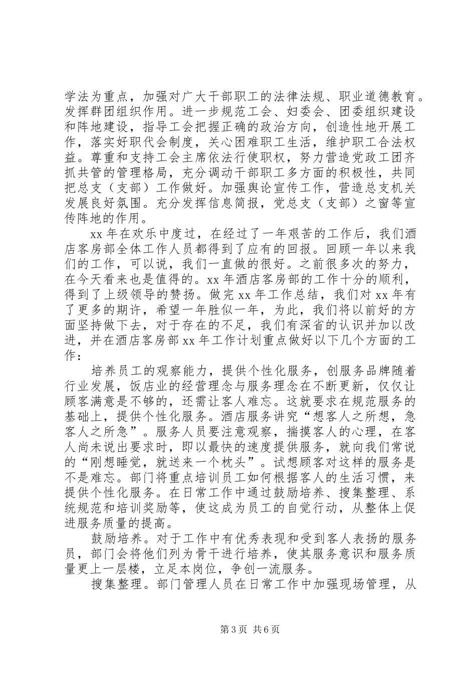 【XX年党支部工作计划范文】XX年村级党支部发展思路_第3页