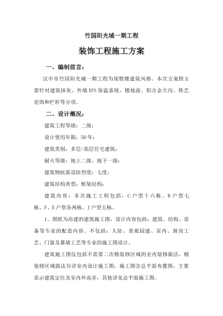 某装饰工程施工方案