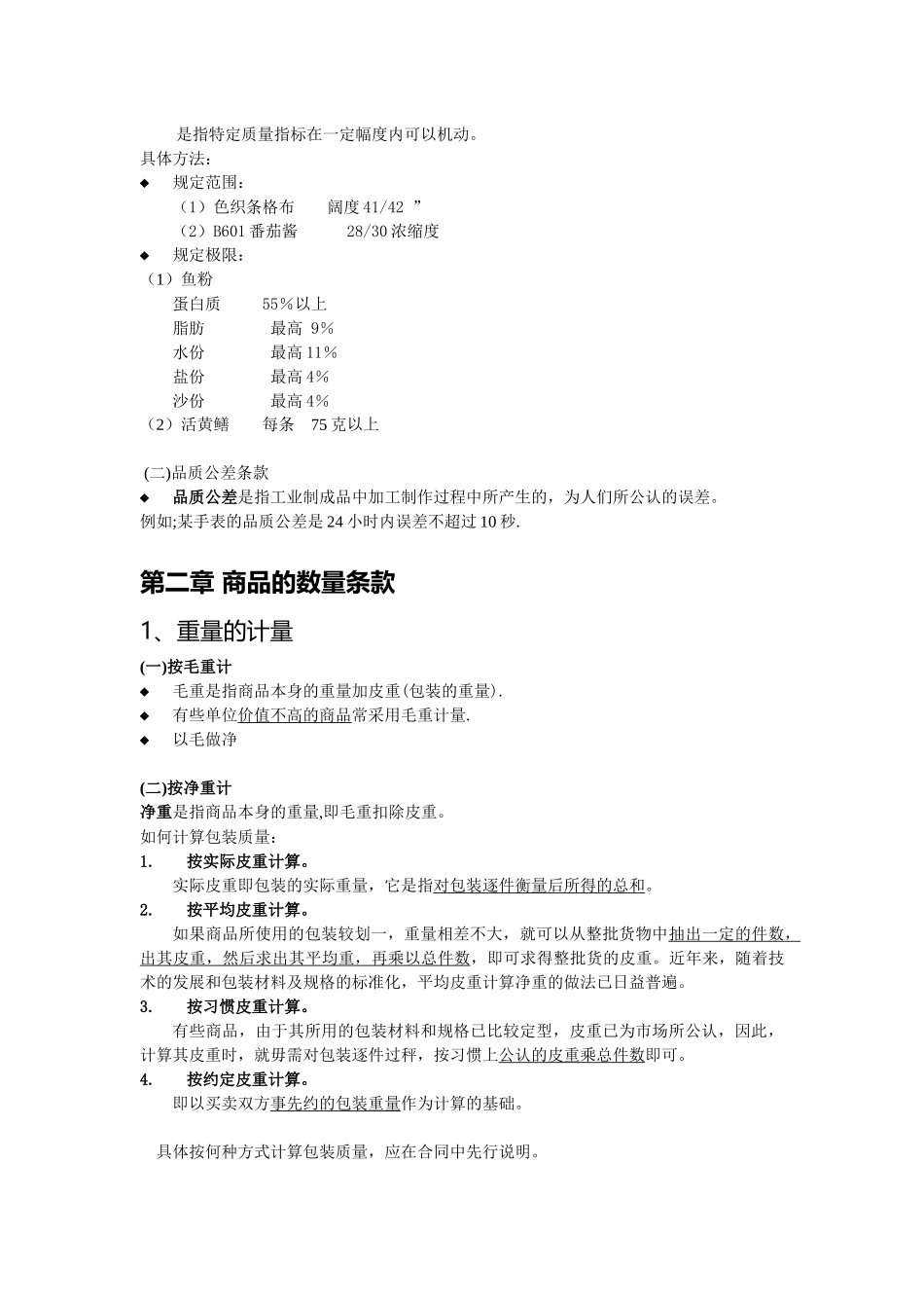 进出口业务-重点归纳_第2页