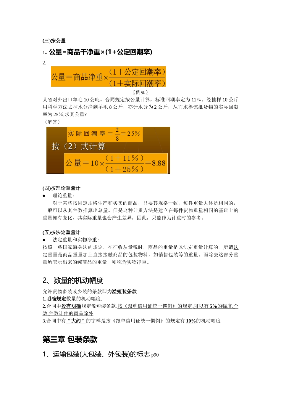 进出口业务-重点归纳_第3页