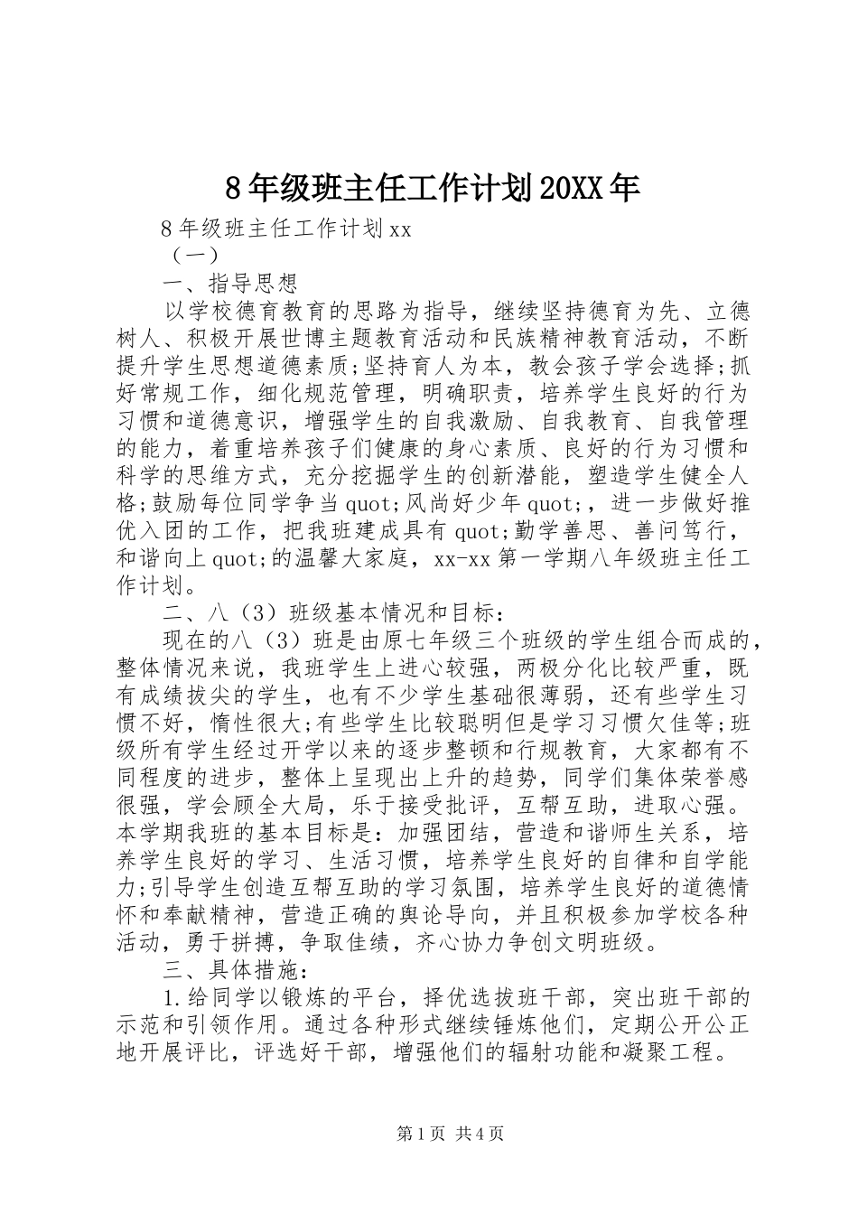 8年级班主任工作计划20XX年_第1页
