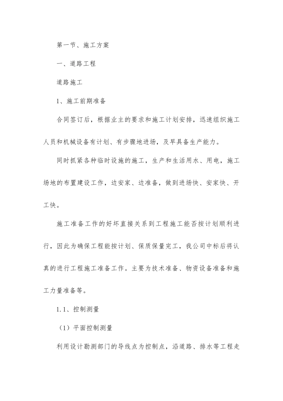 路面施工方案_第1页