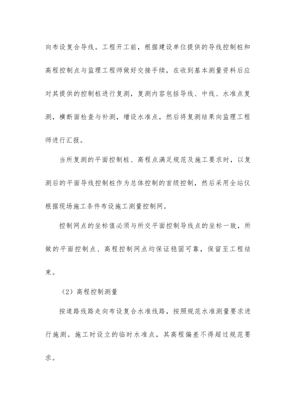 路面施工方案_第2页