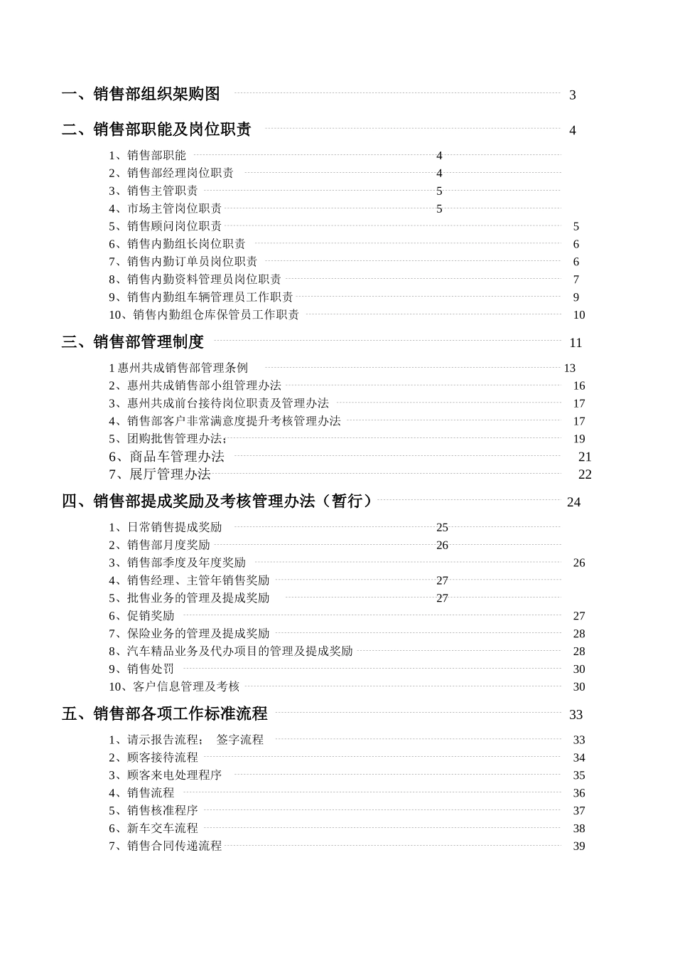 汽车4S店销售部制度(执行版)2_第2页