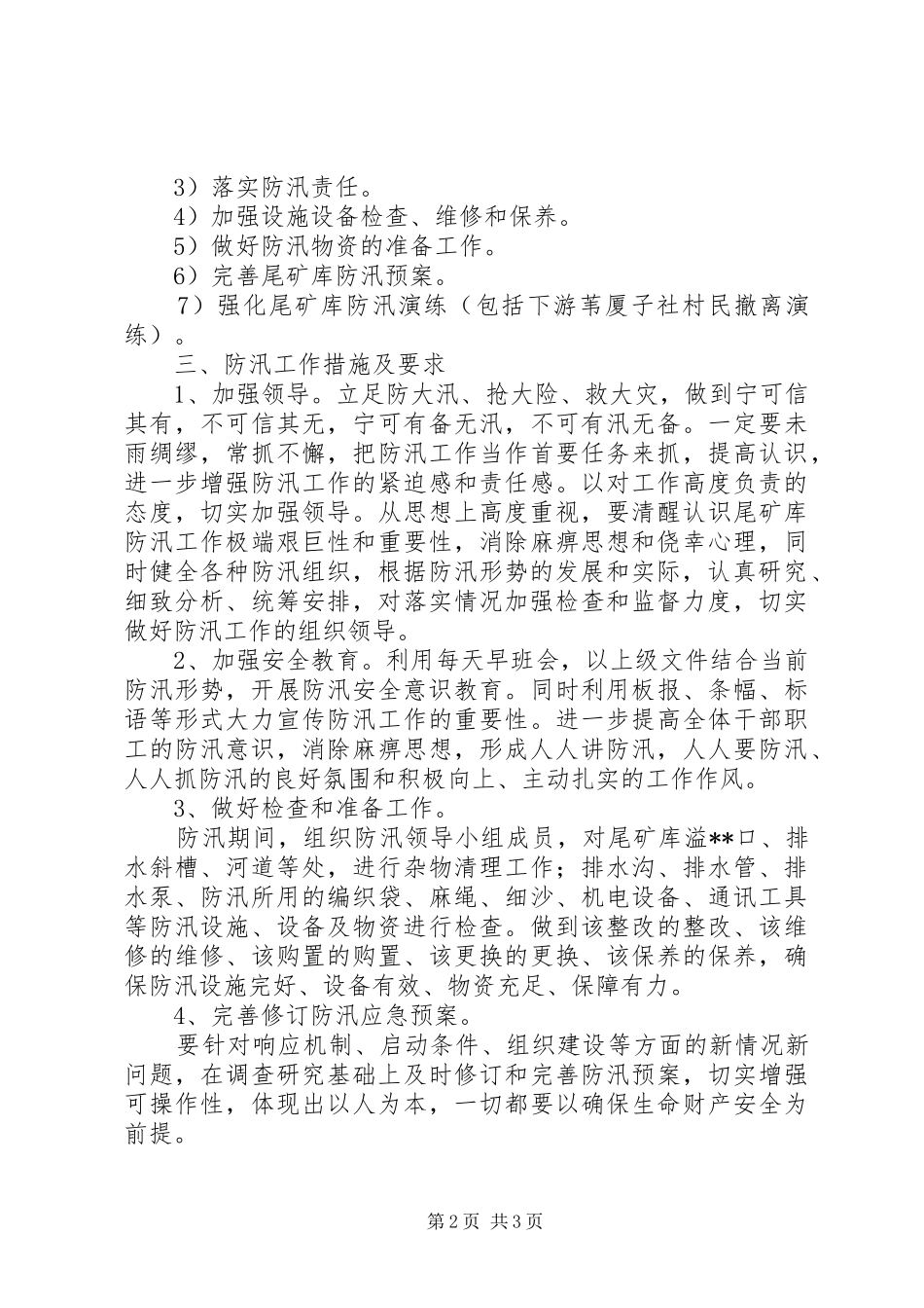 XX年度防汛工作计划_第2页