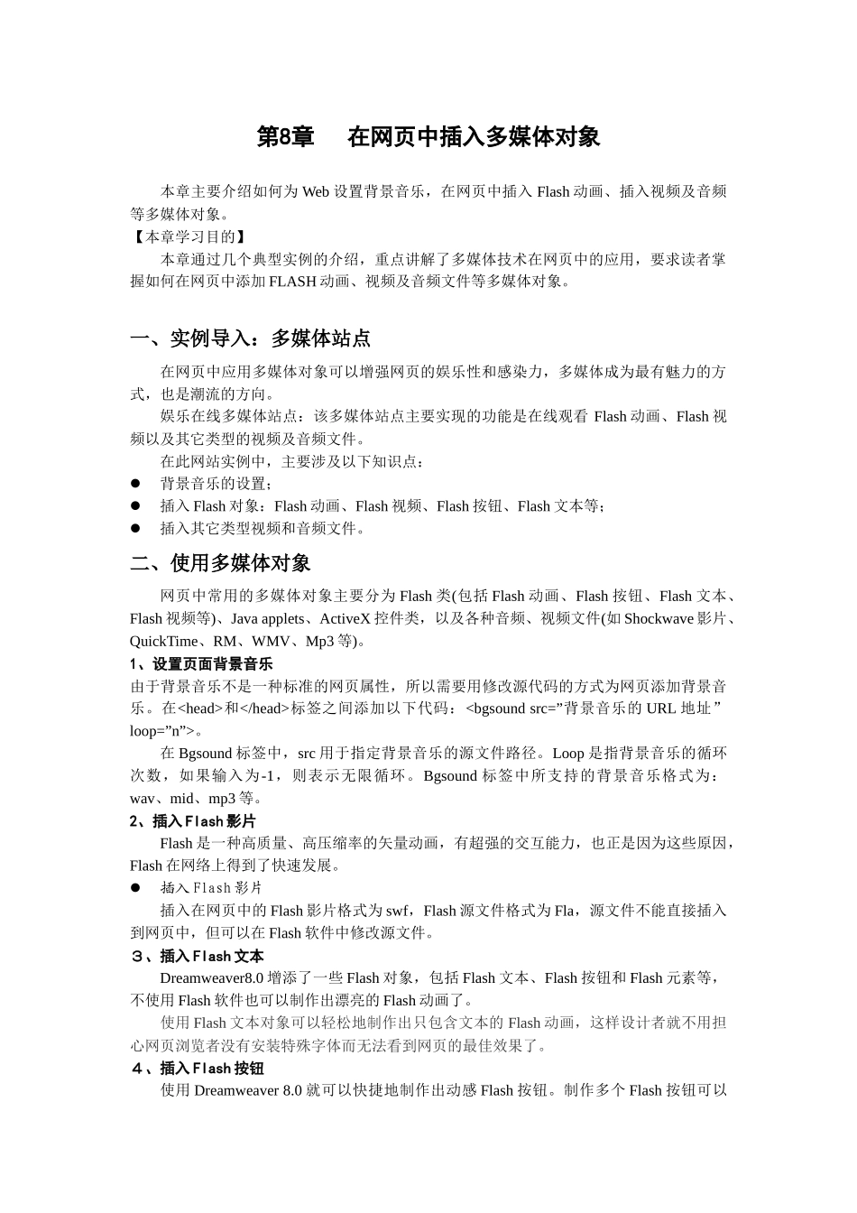 教你在网页中插入多媒体对象_第3页