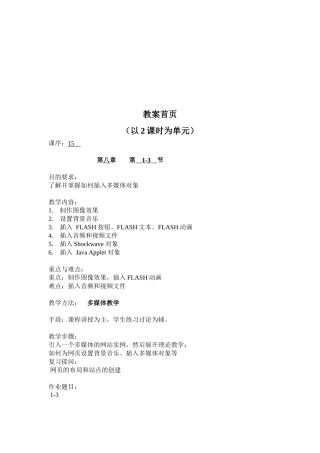 教你在网页中插入多媒体对象