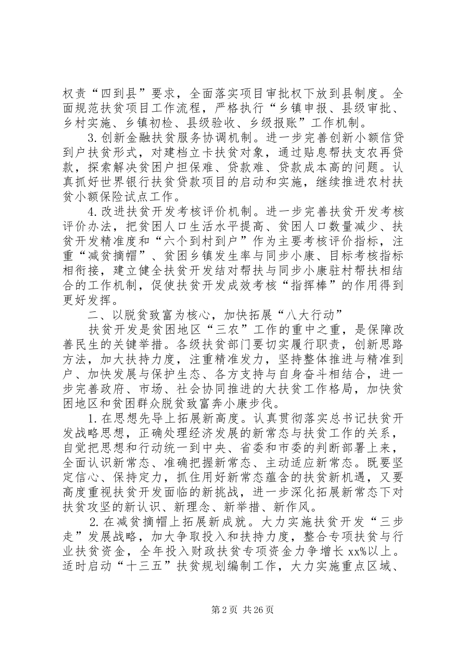 20XX年最新社会精准扶贫工作计划模板_第2页