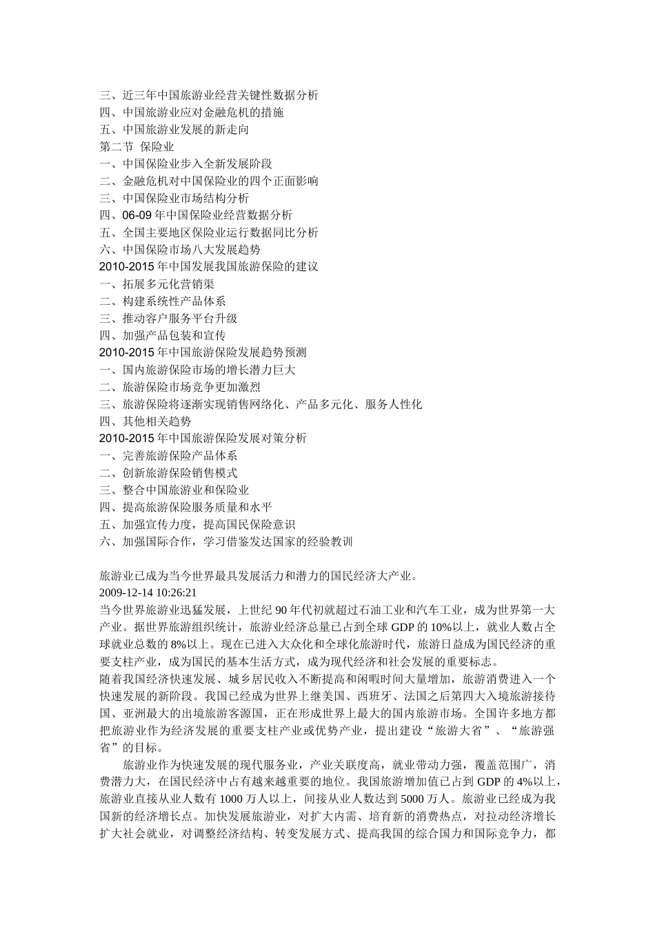 旅游保险市场需求特征与购买行为分析_第2页