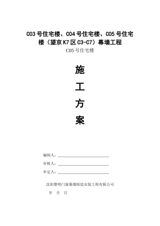 某幕墙工程施工方案